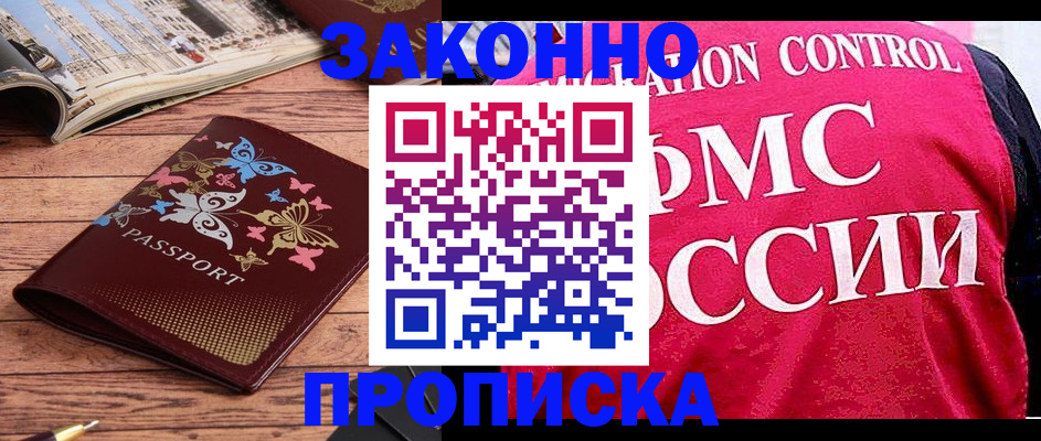 временная регистрация купить в Карачаевске